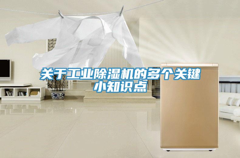 关于工业小黄片直播视频的多个关键小知识点