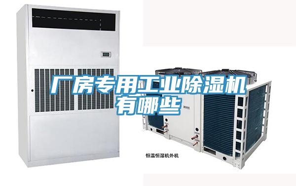 厂房专用工业小黄片直播视频有哪些