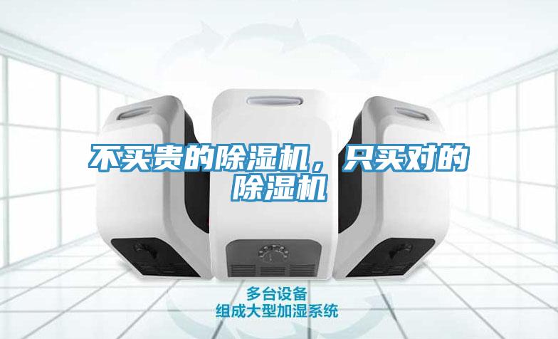 不买贵的小黄片直播视频，只买对的小黄片直播视频
