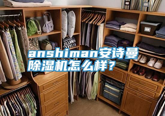 anshiman午夜小黄片APP小黄片直播视频怎么样？