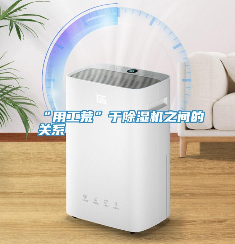 “用工荒”于小黄片直播视频之间的关系