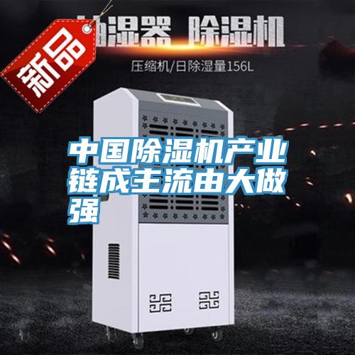 中国小黄片直播视频产业链成主流由大做强