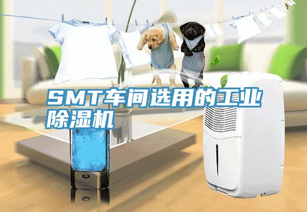 SMT车间选用的工业小黄片直播视频