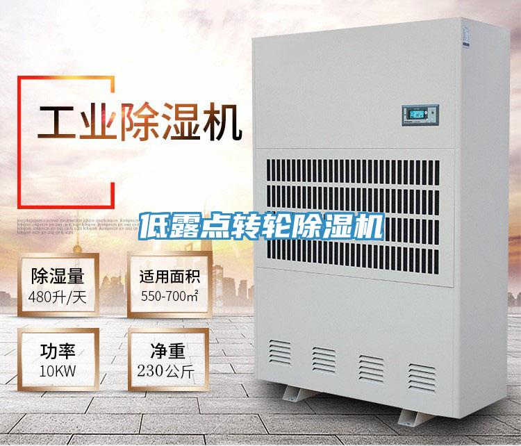 低露点转轮小黄片直播视频