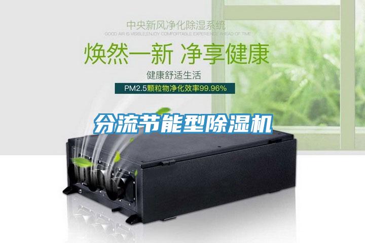 分流节能型小黄片直播视频