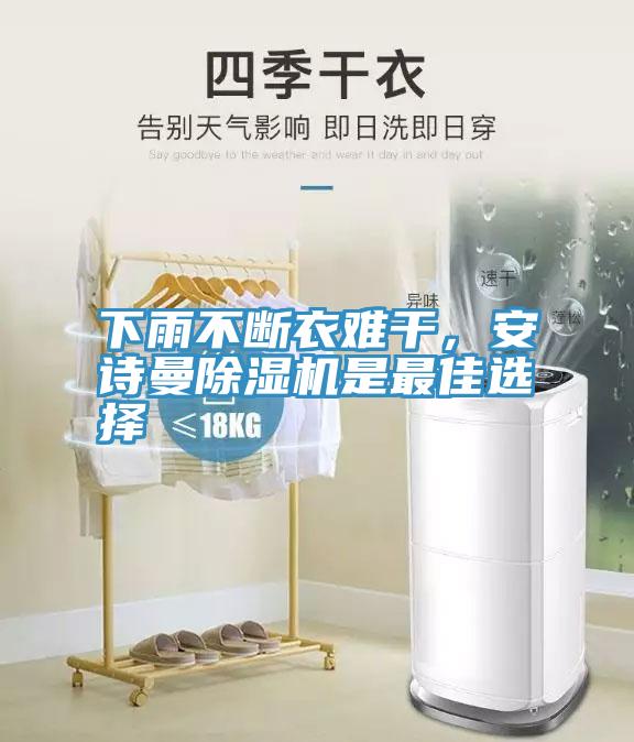 下雨不断衣难干，午夜小黄片APP小黄片直播视频是最佳选择