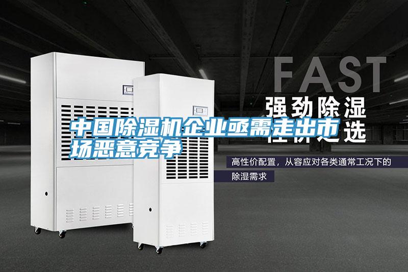 中国小黄片直播视频企业亟需走出市场恶意竞争