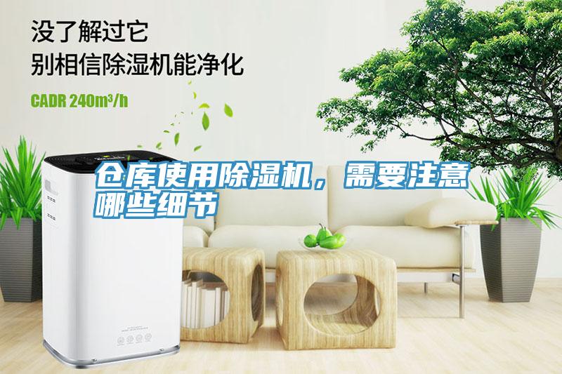 仓库使用小黄片直播视频，需要注意哪些细节