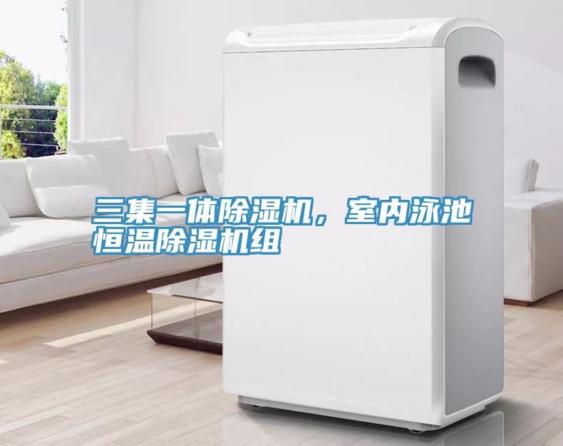 三集一体小黄片直播视频，室内泳池恒温小黄片直播视频组