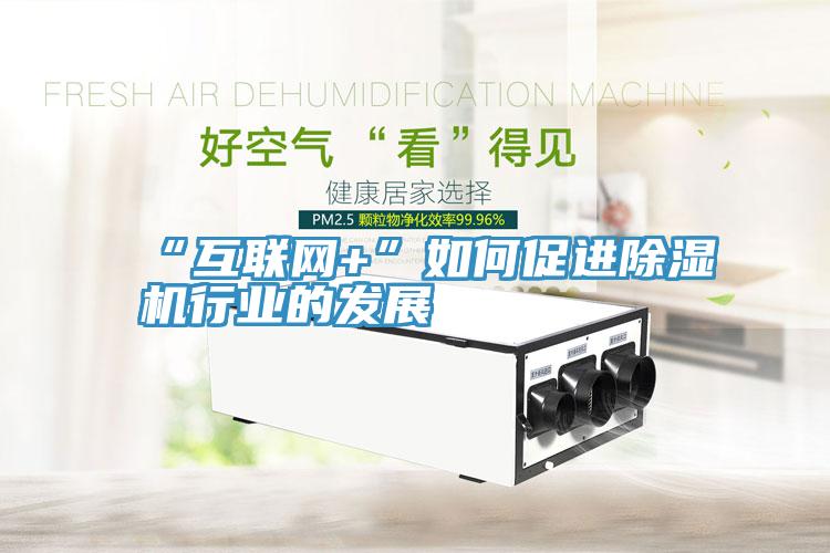 “互联网+”如何促进小黄片直播视频行业的发展