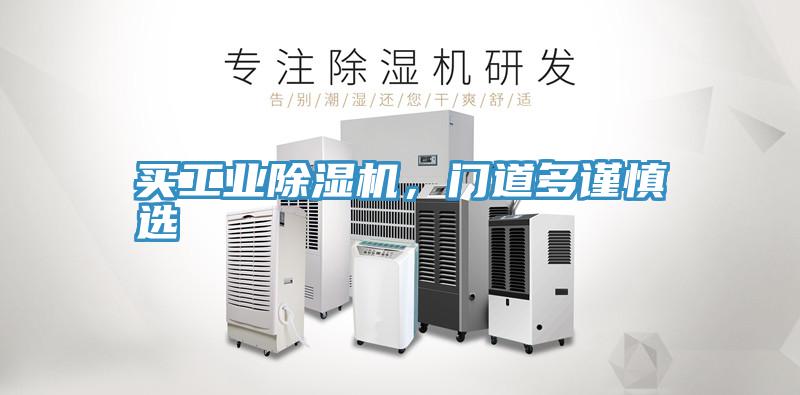 买工业小黄片直播视频，门道多谨慎选