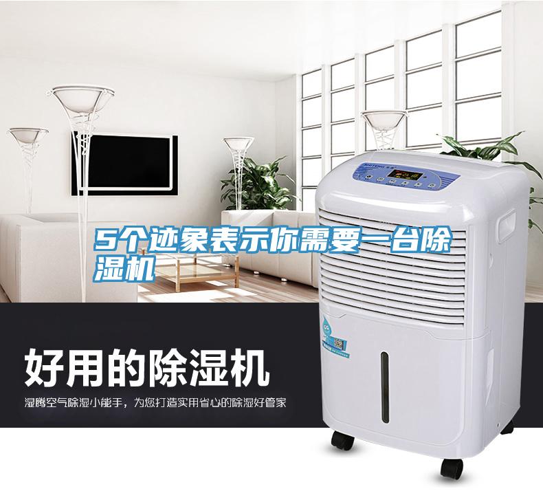 5个迹象表示你需要一台小黄片直播视频