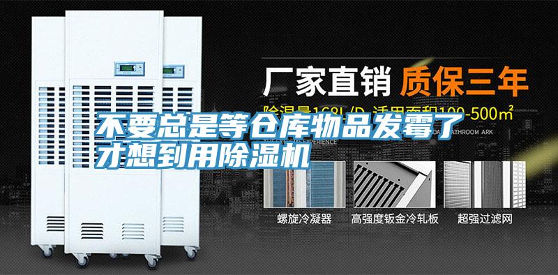 不要总是等仓库物品发霉了才想到用小黄片直播视频