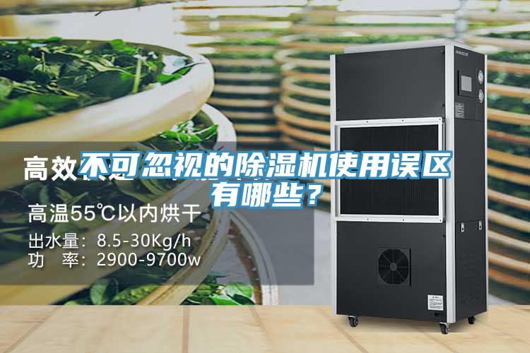 不可忽视的小黄片直播视频使用误区有哪些？