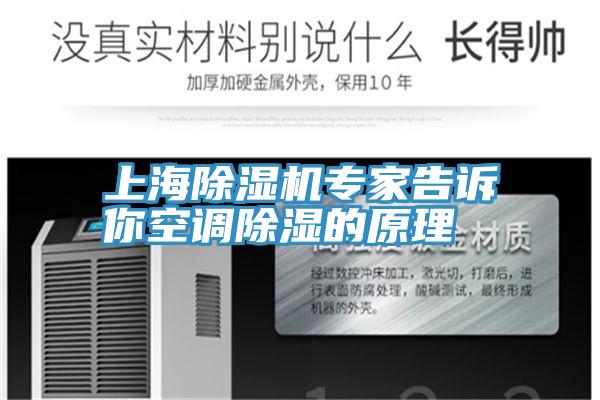 上海小黄片直播视频专家告诉你空调除湿的原理