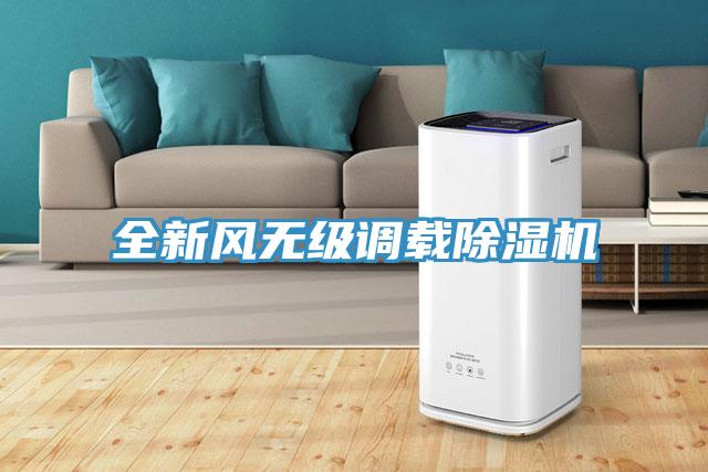 全新风无级调载小黄片直播视频