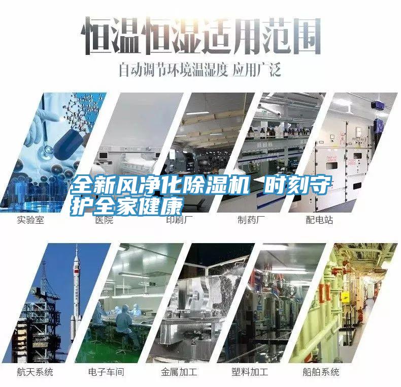 全新风净化小黄片直播视频 时刻守护全家健康