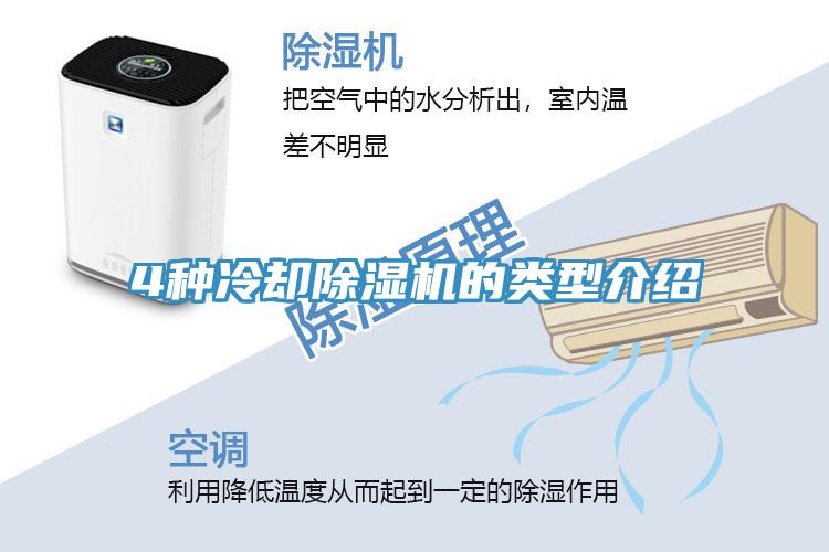 4种冷却小黄片直播视频的类型介绍