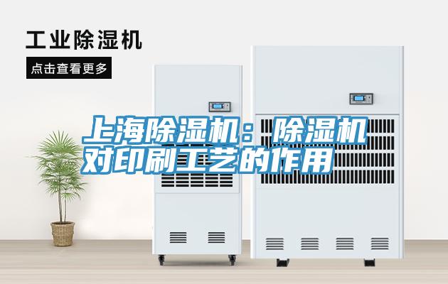 上海小黄片直播视频：小黄片直播视频对印刷工艺的作用