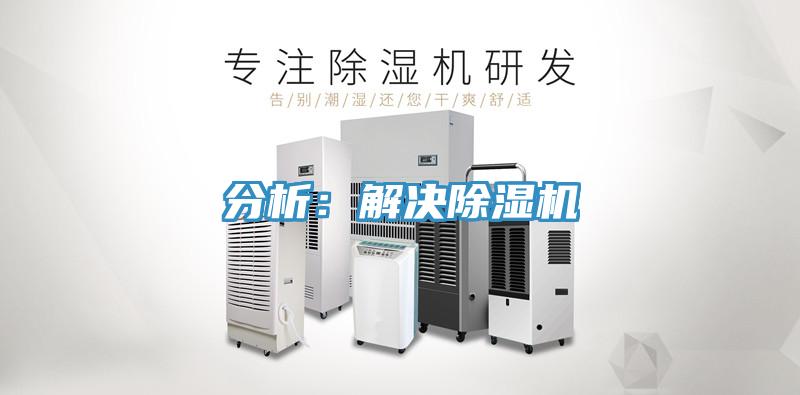 分析：解决小黄片直播视频