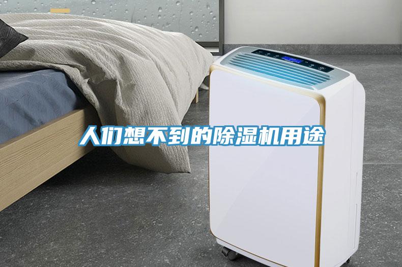 人们想不到的小黄片直播视频用途