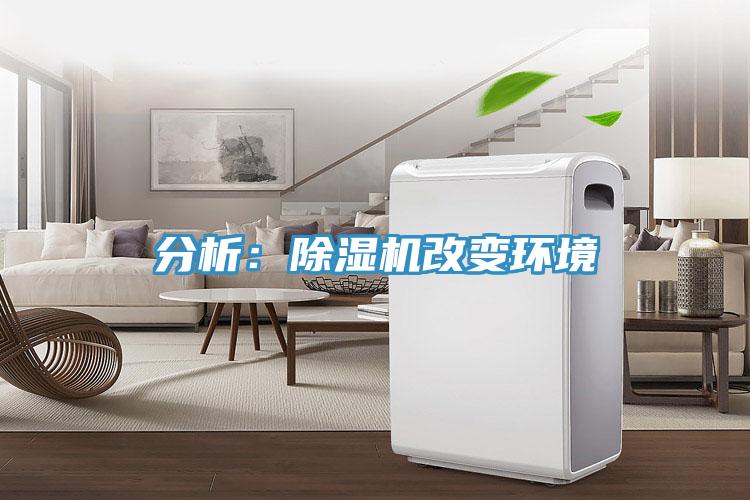 分析：小黄片直播视频改变环境