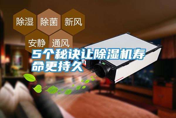 5个秘诀让小黄片直播视频寿命更持久