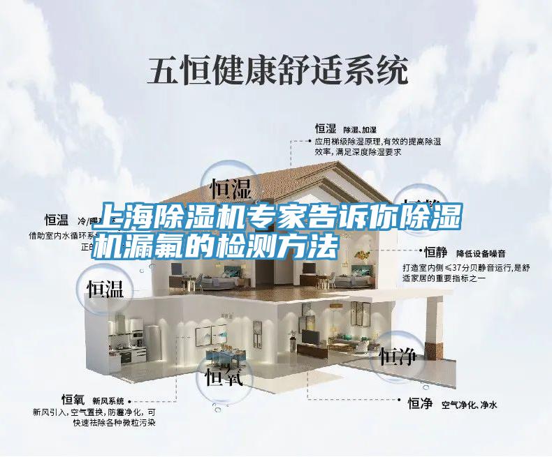 上海小黄片直播视频专家告诉你小黄片直播视频漏氟的检测方法