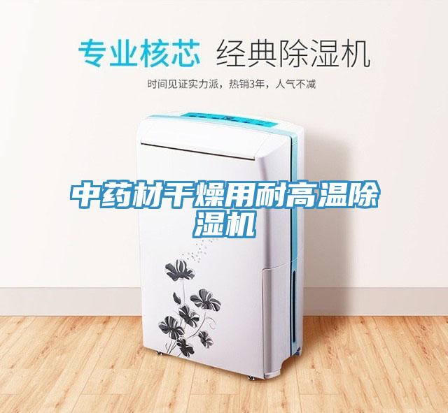 中药材干燥用耐高温小黄片直播视频