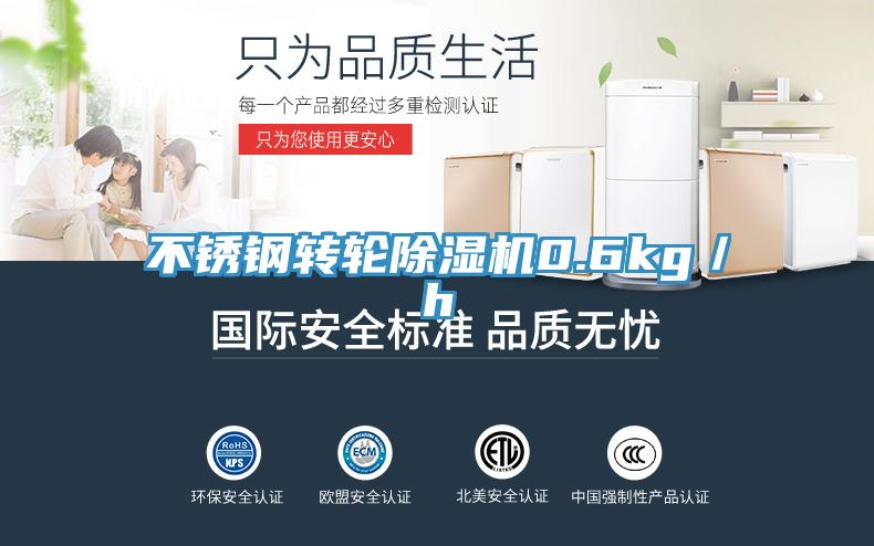 不锈钢转轮小黄片直播视频0.6kg／h