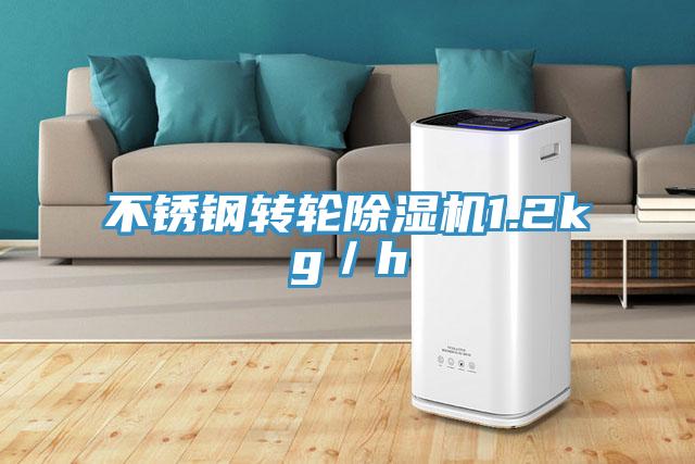 不锈钢转轮小黄片直播视频1.2kg／h