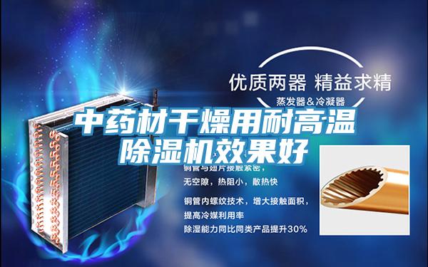 中药材干燥用耐高温小黄片直播视频效果好