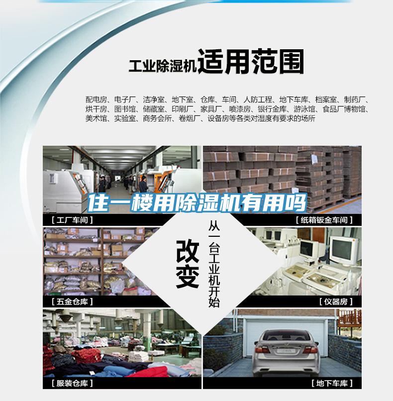 住一楼用小黄片直播视频有用吗