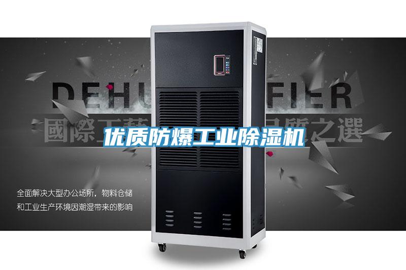 优质防爆工业小黄片直播视频