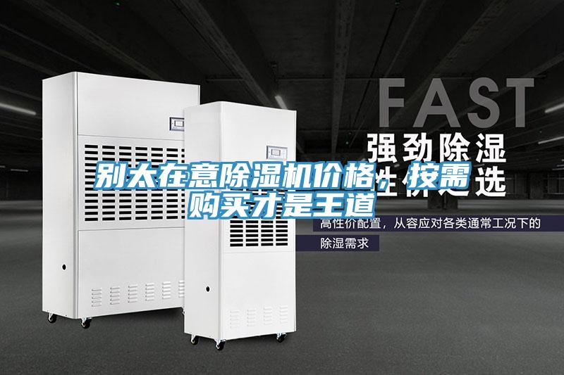 别太在意小黄片直播视频价格，按需购买才是王道