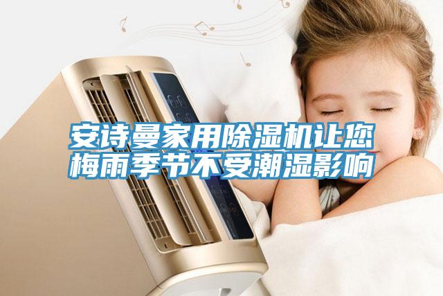 午夜小黄片APP家用小黄片直播视频让您梅雨季节不受潮湿影响