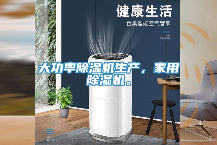 大功率小黄片直播视频生产，家用小黄片直播视频。