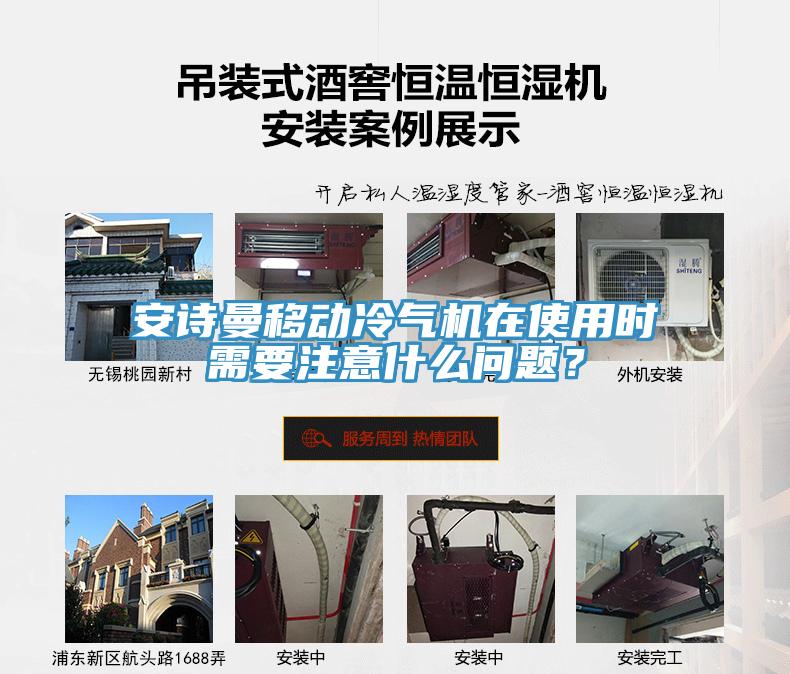 午夜小黄片APP移动冷气机在使用时需要注意什么问题？