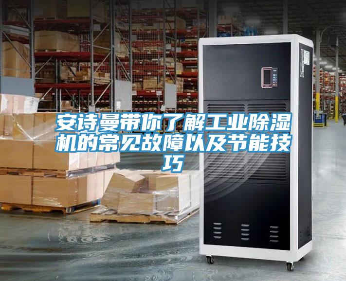 午夜小黄片APP带你了解工业小黄片直播视频的常见故障以及节能技巧