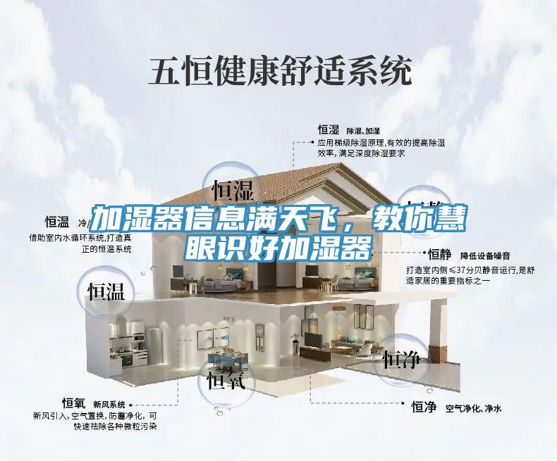 加湿器信息满天飞，教你慧眼识好加湿器