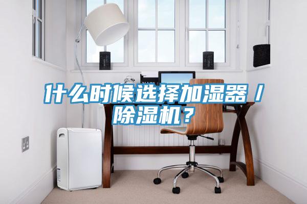 什么时候选择加湿器／小黄片直播视频？