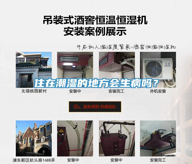 住在潮湿的地方会生病吗？
