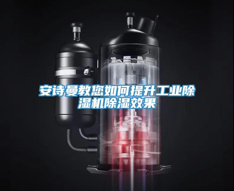 午夜小黄片APP教您如何提升工业小黄片直播视频除湿效果