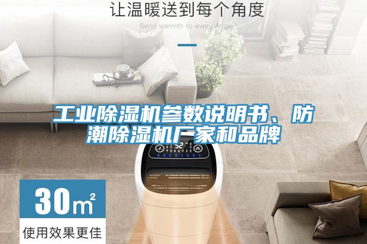 工业小黄片直播视频参数说明书、防潮小黄片直播视频厂家和品牌