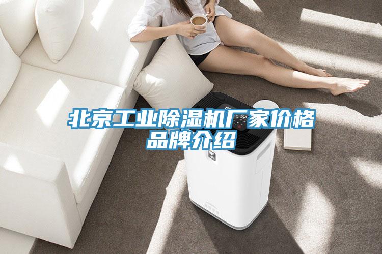 北京工业小黄片直播视频厂家价格品牌介绍