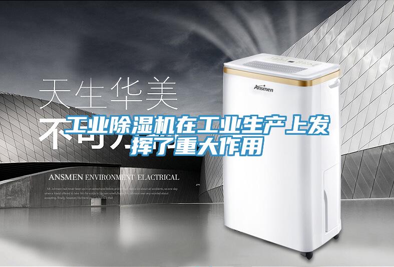 工业小黄片直播视频在工业生产上发挥了重大作用