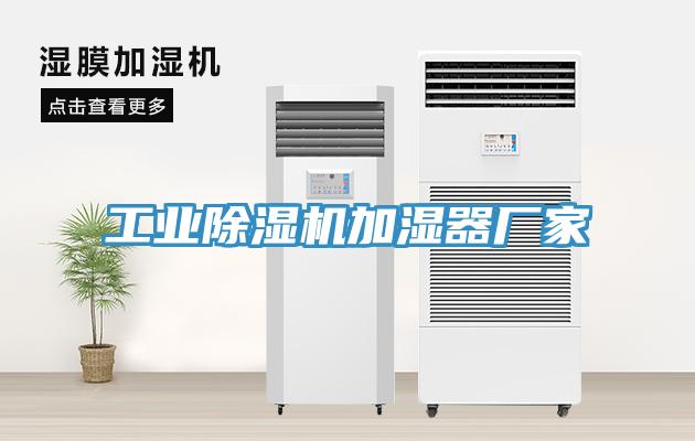 工业小黄片直播视频加湿器厂家