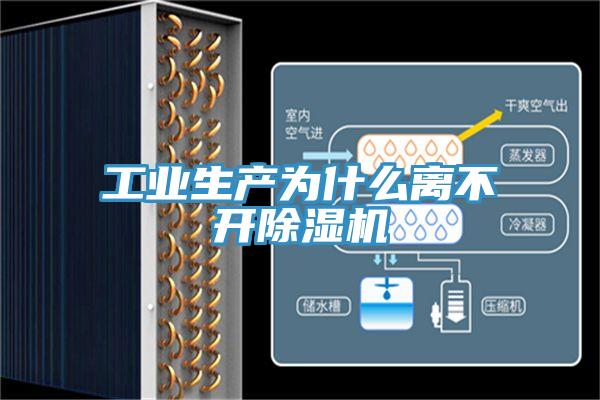 工业生产为什么离不开小黄片直播视频