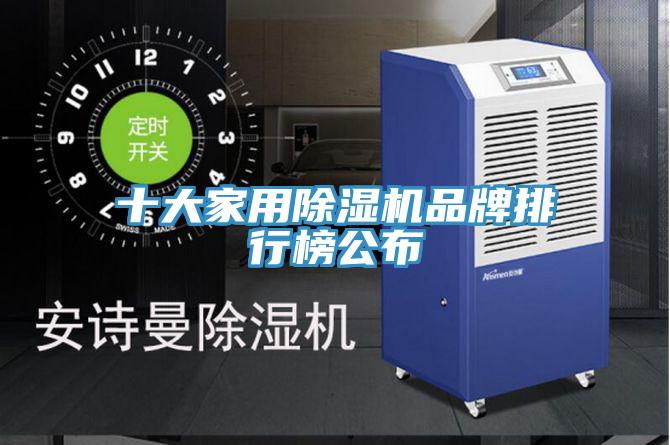 十大家用小黄片直播视频品牌排行榜公布