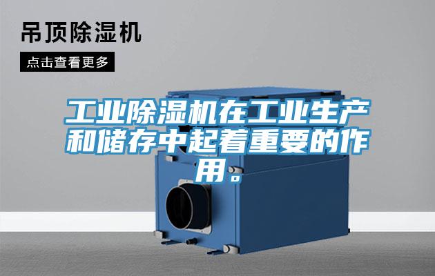工业小黄片直播视频在工业生产和储存中起着重要的作用。